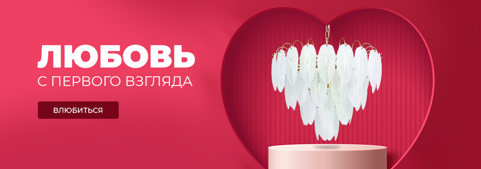 Любовь с первого взгляда 2026